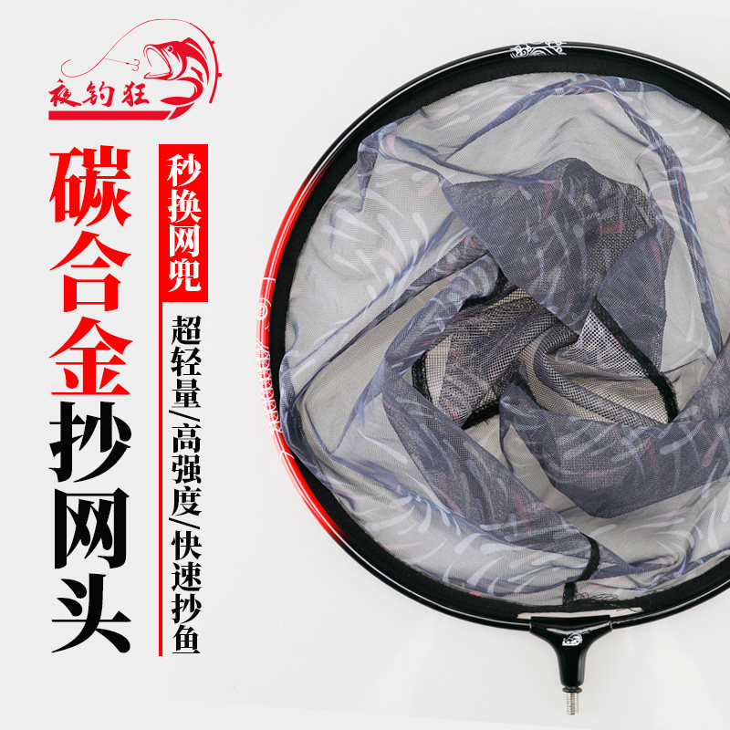 Night fishing maniac new carbon copy net head anti-hanging net large object copy net head anti-hanging fishing accessories fishing copy net special price