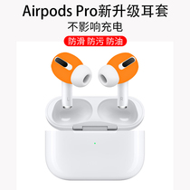 Suitable for airpodspro earplugs Apple earphone airpodspro cover Protective case earphone cover dustproof sticker non-slip clean anti-drop silicone sponge film ultra-thin earplug ear cap