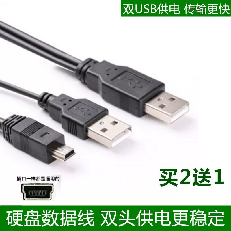 适用东芝希捷西数三星移动硬盘数据线2.0 双USB?T型口Y型连接线