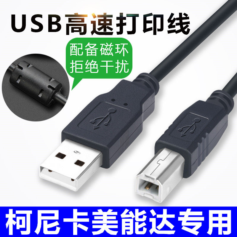 柯尼卡美能达bizhub 206 184打印机复印机数据线246连接线USB延长