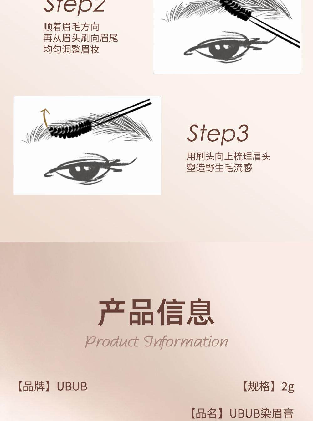 【中國直郵】 UBUB 染眉膏 01#淺棕2g*1支+03#粉棕2g*1支 耐水 耐汗 持久 不易掉色 野眉 新手 自然