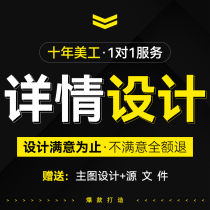 Taobao detail page design online store picture shop decoration main picture production 1688 poster PS art monthly subscription