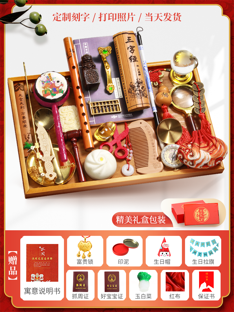 Grab the week-old baby props One-year-old baby Hunan Changsha supplies package Draw lots Modern gifts Birthday decoration