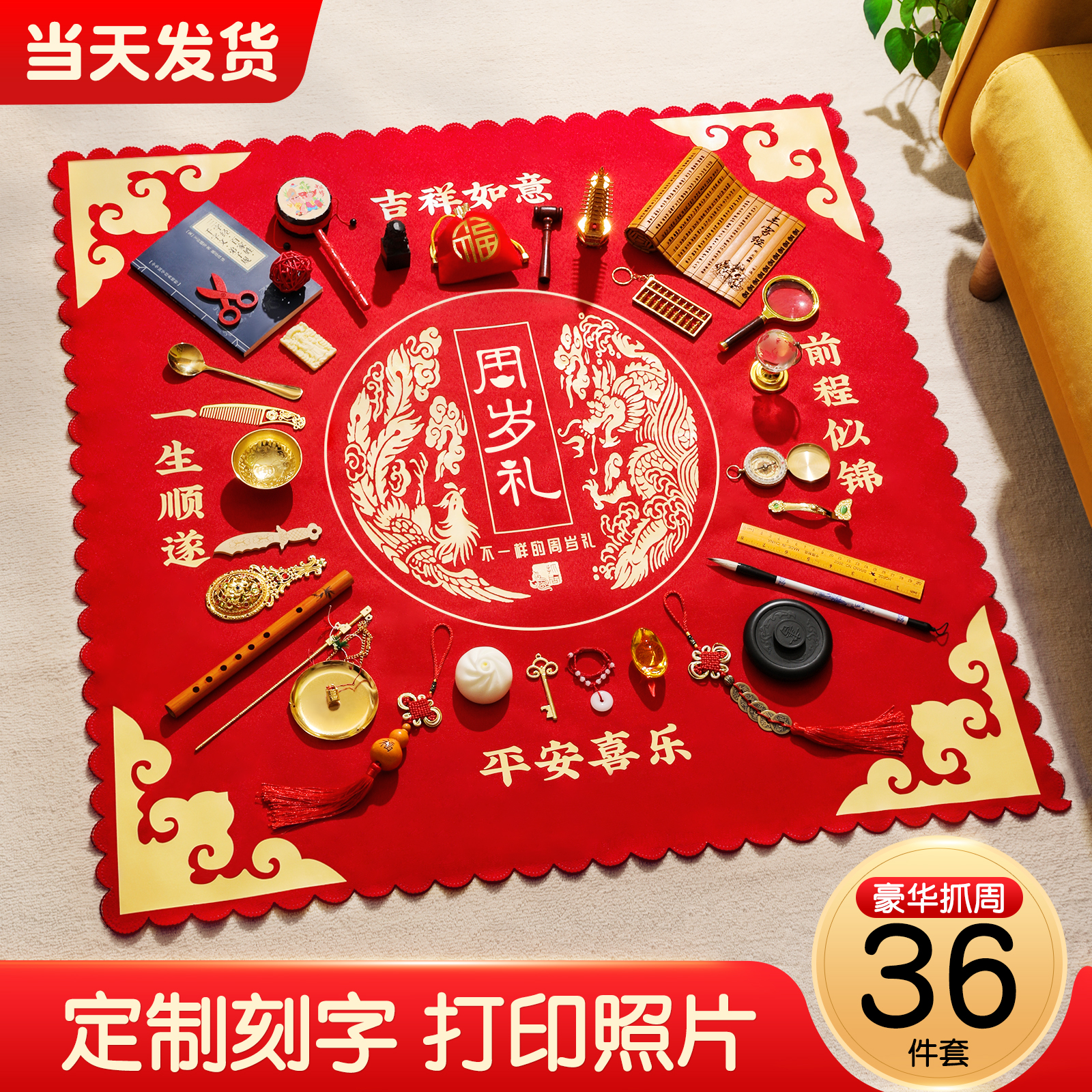 Grab Zhou Red Cloth Boy and Girl First Birthday Supplies Gift Grab Week Props Chinese Layout Modern Set Props