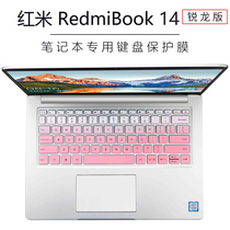  Xiaomi Redmi RedmiBook 14 Ruilong Edition R5 R7 laptop XMA1901-YN keyboard film