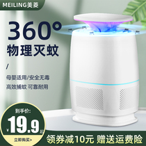 Meiling mosquito killer lamp home bedroom mosquito repellent mosquito repellent artifact for infants plug-in to suck and catch mosquitoes