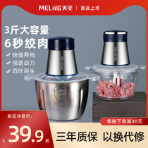 Meiling meat grinder household electric small multifunctional full-automatic mixer to smash meat to smash vegetables and garlic mud machine