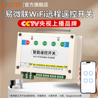 Yaosheng Intelligent Wifi Yiweilian Remote Mobile Phone Control Wireless Remote Control Switch Multi-Light Fixture 220V Timer