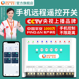 Yaosheng Intelligent 220V380V Mobile Phone Remote Control Switch Remote Wireless Power Module Water Pump Timing Controller