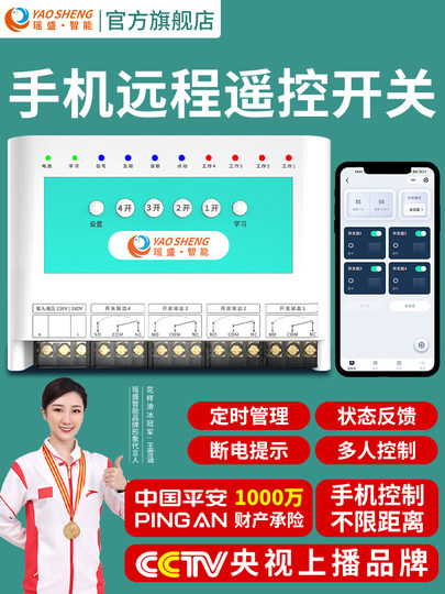 Yaosheng Intelligent 220V380V Mobile Phone Remote Control Switch Remote Wireless Power Module Water Pump Timing Controller