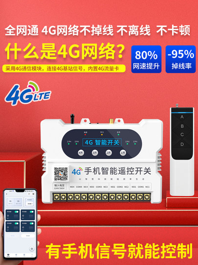 Yaosheng Intelligenter 4G-Handy-Fernbedienungsschalter 220V-Wasserpumpe Drahtlose Fernbedienung Straßenlaterne 380V-Stromfernbedienung