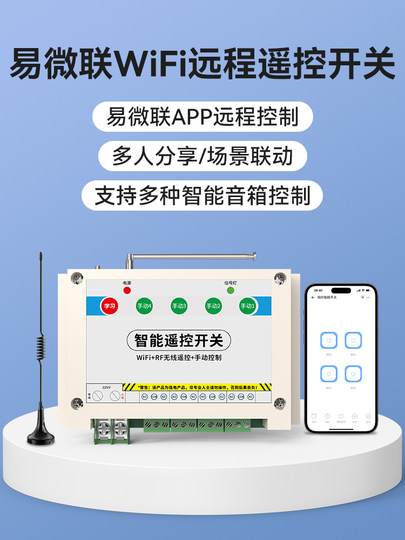 Yaosheng Intelligent WIFI Yiweilian Fernbedienung für Mobiltelefone, kabellose Fernbedienung, Schalter, Mehrkanal-Lampen, 220 V, Timer
