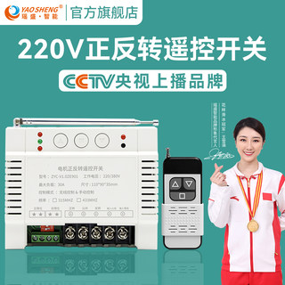 Forward and Reverse Motor Remote Control Switch 220V Greenhouse Roller Shutter Machine Reverse Intelligent Wireless 380V Limit Controller