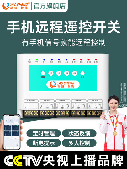 Mobile App Fernbedienung Schalter Wasserpumpe Straßenlaterne 220V380 Universalverteilerkasten elektrisches Tor Starterschrank Fernbedienung