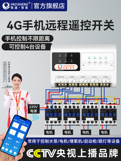 4G-Handy-Fernbedienung, intelligente drahtlose Steuerung, Fernschalter, 220 V, 380 V, Hochleistungs-Wasserpumpenbelüfter, Schütz