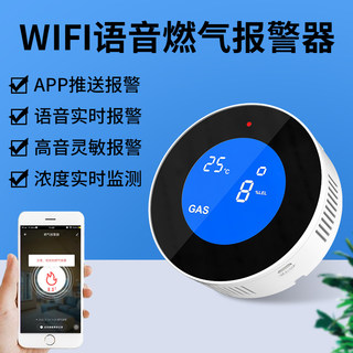 Gas Alarm Wifi Wireless Home Kitchen Gas Natural Gas Liquefied Gas Combustible Gas Leak Detector