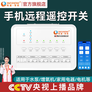 Alibaba Cloud Smartphone 4g Remote Control Switch for Controlling Garden Water Pumps, Distribution Boxes, and Wireless Lights