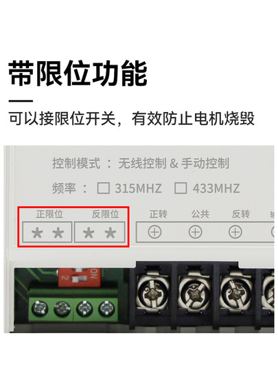 正反转电动机遥控开关220V大棚卷帘机倒顺智能无线380V限位控制器