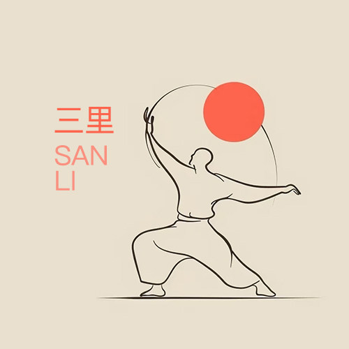 三里中医馆