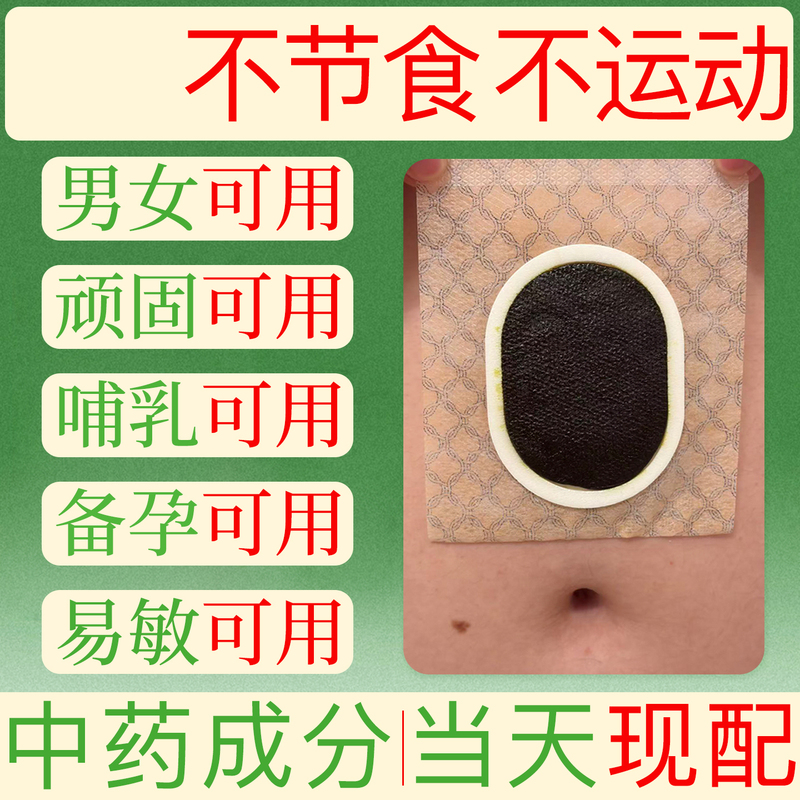 Weight Loss, Slimming Belly, Reducing Belly Fat, Abdominal Fat Reduction Tool, Waist Fat Reduction, Fat Burning, Fat Removal, Official Genuine Product, Boosting Metabolism, Breastfeeding-Specific Fat Reduction Tea, Pure Herbal Navel Patch