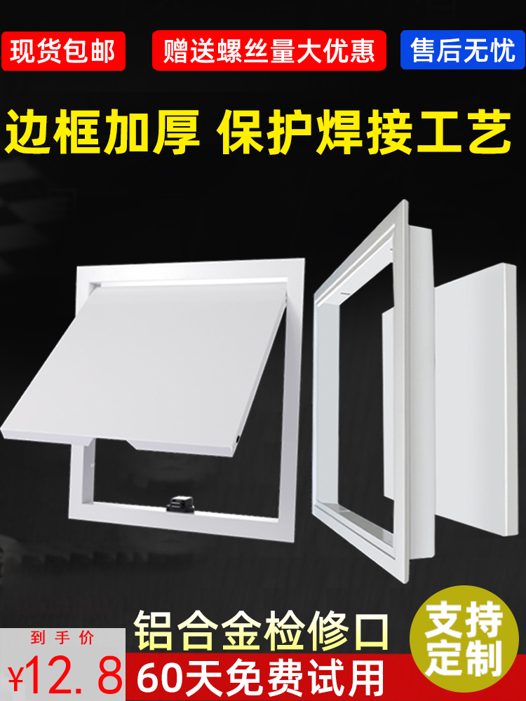 Aluminum alloy access port Decorative cover Invisible cover Air conditioning wall suspended ceiling Ceiling gypsum board repair inspection port