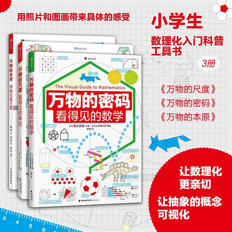 Visible Mathematics, Physics, and Chemistry 3-Volume Set (Hardcover/Paperback): the Scale of the Universe + the Code of the Universe + the Origin of All Things. Understanding Mathematics through Everyday Things, Easily Grasping Basic Mathematical Concepts and Principles, with Interesting Illustrations