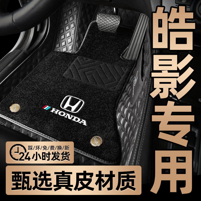 Suitable for Honda's Hao Ying 2021 mixed cat family Guangben Haoshadow Private full surround genuine leather footbed carpet
