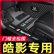 Suitable for Honda Haoying Foot Pad Bag Threshold 2020 21 GAC Haoying Special Full Surrounded Car Foot Pad
