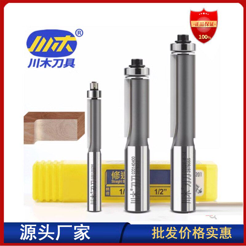 新品 川木修边刀带轴承收边刀修边机刀头雕刻机铣刀木工刀具