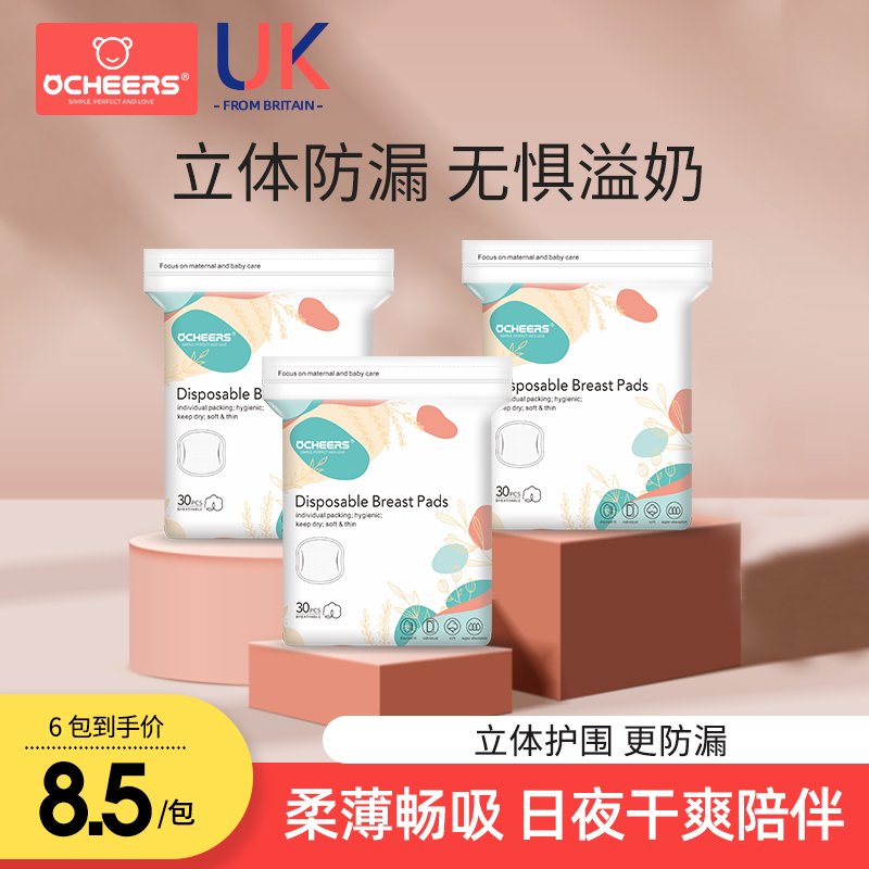 British Ocheers Anti-Spill Milk Cushion Lactation Period Postpartum Thin disposable ultra-thin anti-leakage milk cushion milk patch breathable-Taobao