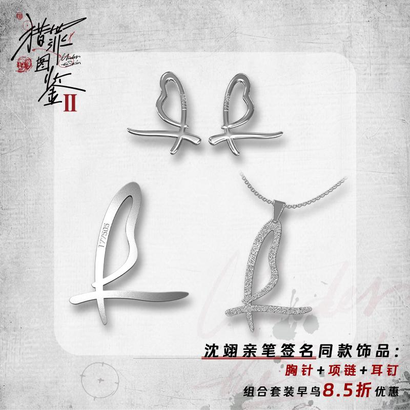 ハンター犯罪図鑑2公式正規品周辺機器シェン・イーサインジュエリーイヤリングネックレスブローチジュエリータン・ジャンシー