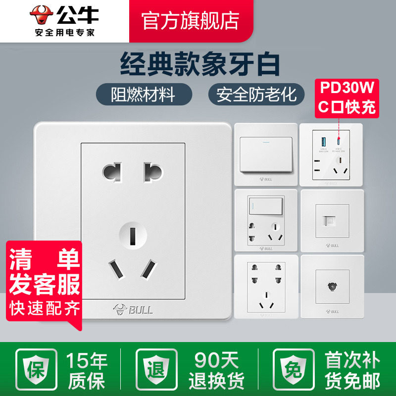 Bull socket switch white G07 one open single control double control USB five-hole 16A TV network cable 86 type concealed installation