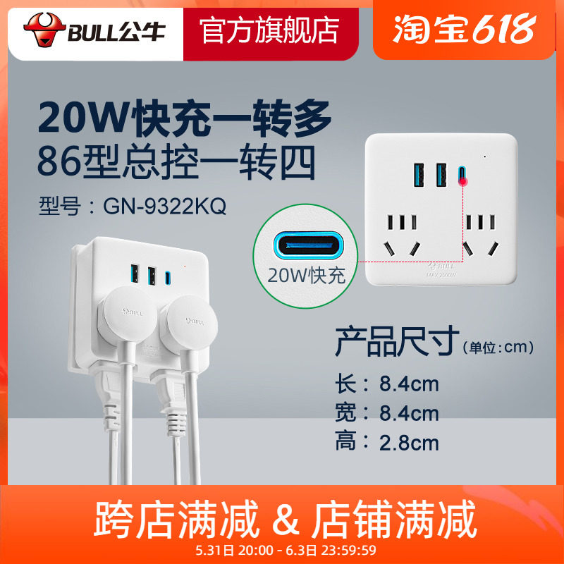 Bull Socket Headboard Recharge 20W One-turn multi-power plug multifunction extended line face plate PD Quick-fill insert