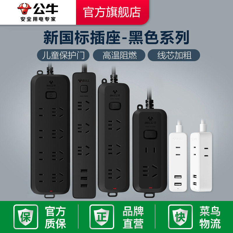 Bull interpolation and insert black USB charging multi-functional lightning power plug multi-bit socket wiring board