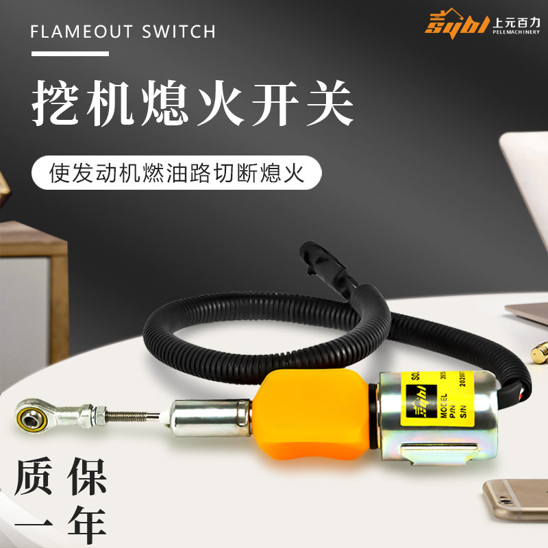 Suitable for Komatsu excavator PC200-7 flameout switch pc300 350-7 24V flameout 60-7 strange hand