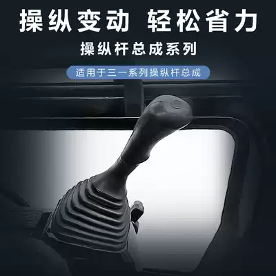 Suitable for SANY excavator operating rod handle assembly SY65 75 135 200 215 365 strange hand accessories