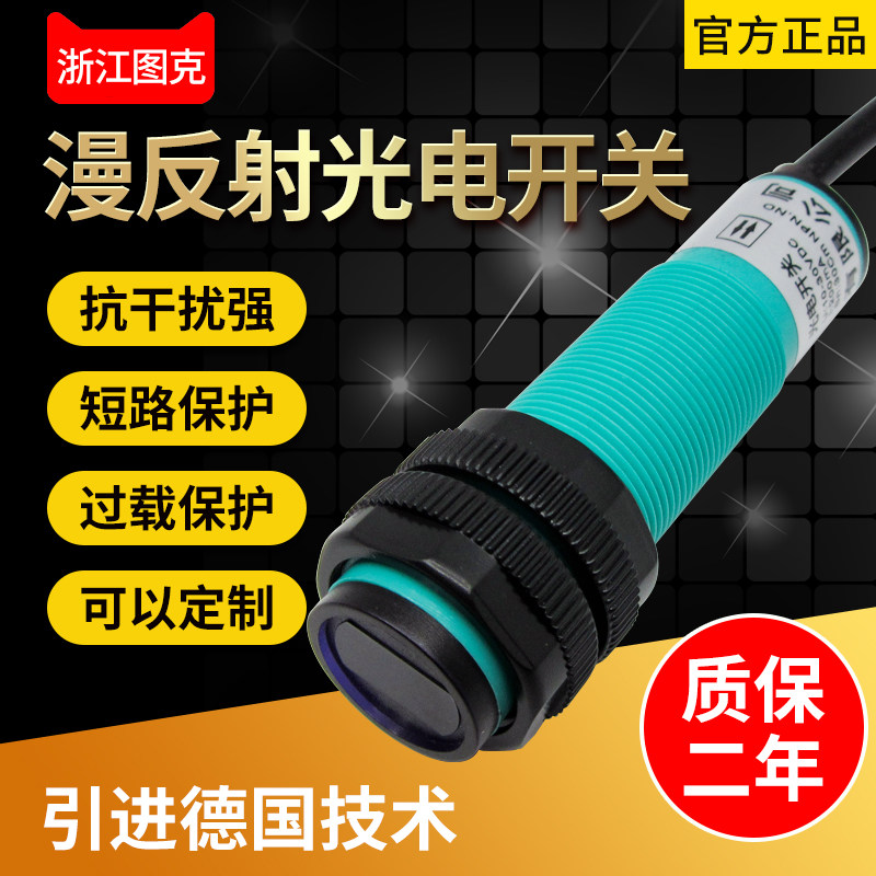 Infrared diffuse reflection optical switch E18-DS30NA three-wire NPN normally open E18-DS30NB three-wire normally closed