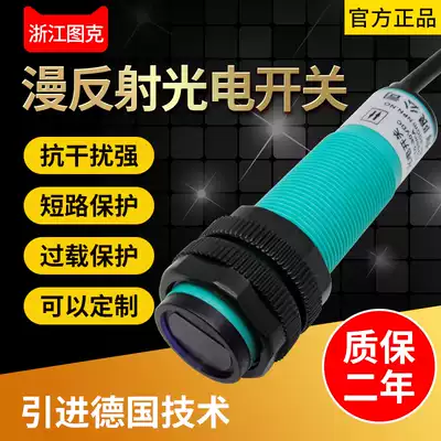 M18 Infrared diffuse reflection four-wire photoelectric switch PNP one open one closed output sensor E18-DS30PC