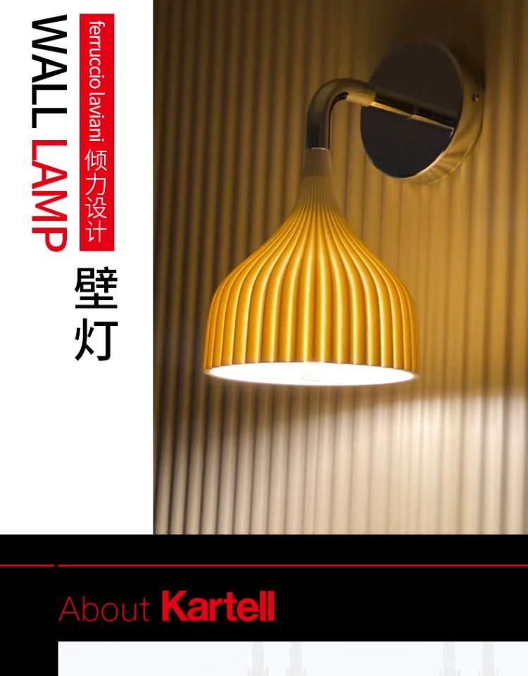 意大利进口 Kartell 创意壁灯 多重优惠折后¥550包邮
