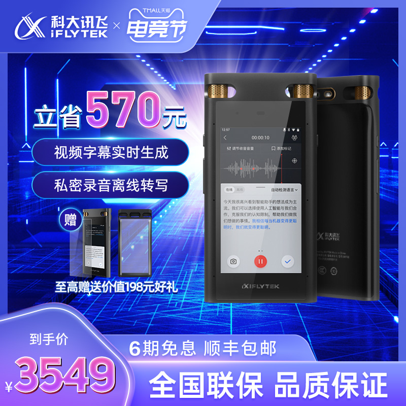 iFlytek Voice recorder SR702 Voice recorder Portable camera Professional HD remote recorder