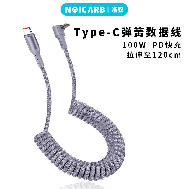 Luoyu Elbow Spring Cable Dual Type-C Retractable Car Fast Charging Cable Suitable for Apple Mobile Phone Wireless Charging 120W