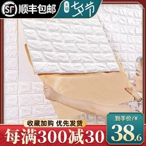 Rental house wall renovation self-adhesive wallpaper 3D three-dimensional wall stickers Bedroom living room decoration wallpaper waterproof and anti-collision