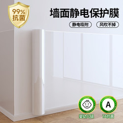 Latex Paint Wall Protective Film, Electrostatic Wall Sticker, Transparent, Anti-Dirt, Does Not Damage the Wall, Removable Sticker, Self-Adhesive, Waterproof, Matte
