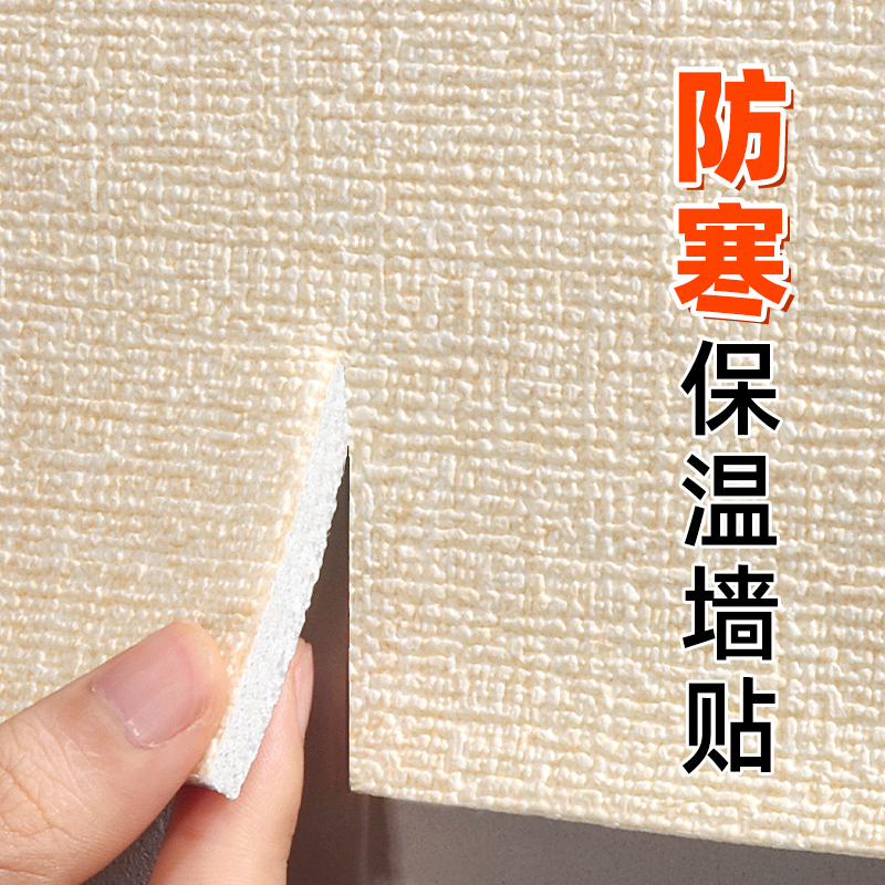 Indoor thermal insulation anti-cold wall sticker wall paper Self-adhesive wallpaper waterproof and moisture-resistant thickened wall wall Wall insulation wall panel sticker-Taobao