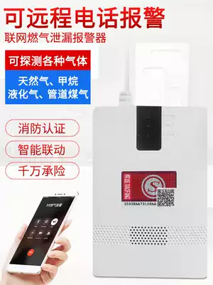 Networked wifi gas alarm smart home kitchen gas liquefaction gas leak remote phone alarm