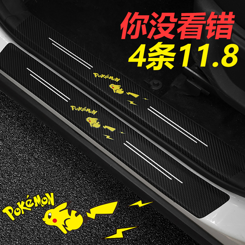 Automotive threshold bar anti-stepping on self-adhesive carbon fiber vehicle welcome pedal protection decoration products large
