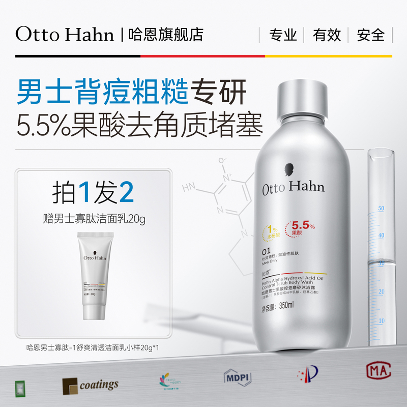 Hahn Aha Fruit Acid Shower Gel for Men, Adult Exfoliating High-End Shower Lotion, Foam Bath, Mite Removal, German Trademark Hahn Aha Fruit Acid Shower Gel for Men, Adult Exfoliating High-End Shower Lotion, Foam Bath, Mite Removal, German Trademark