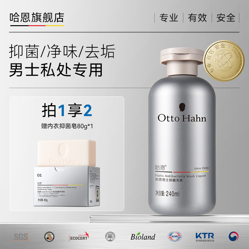 Germany Hahn men's private parts cleaning solution care men's private antibacterial care shower gel wash the lower flagship store