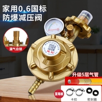 Home liquefied gas explosion-proof low pressure valve National scale 0 6 Pressure reducing valve gas water heater Self-closed safety leakproof valve