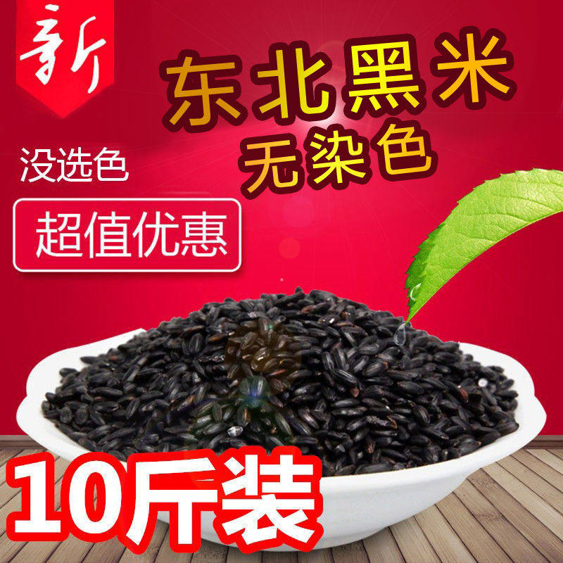 Farmhouse's new black fragrant rice (10 jin pack) black rice grains baby rice black rice grains